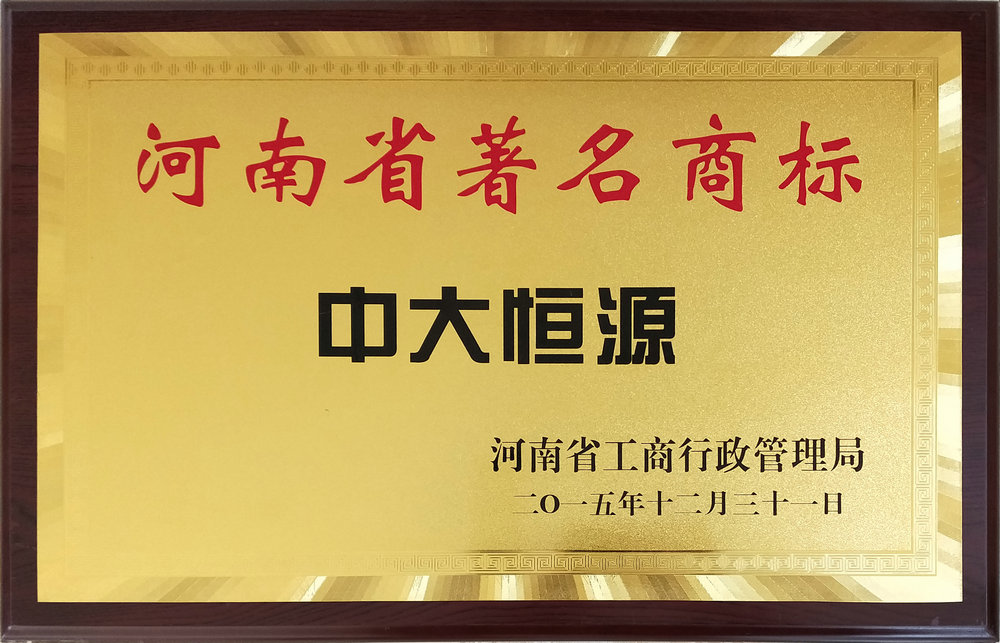 河南省著名商标（必一体育官网）